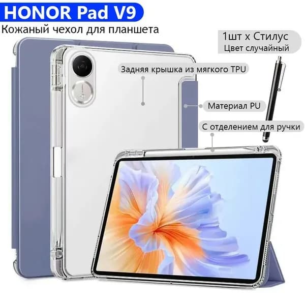 Чехол для планшета Honor Pad V9 11.5 дюймов (2024) с местом для стилуса,пурпурный