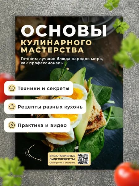 Кулинарный курс