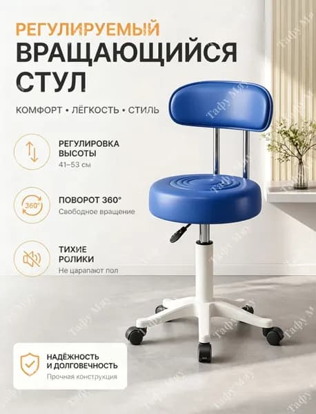 Стул мастера, Синий и белый