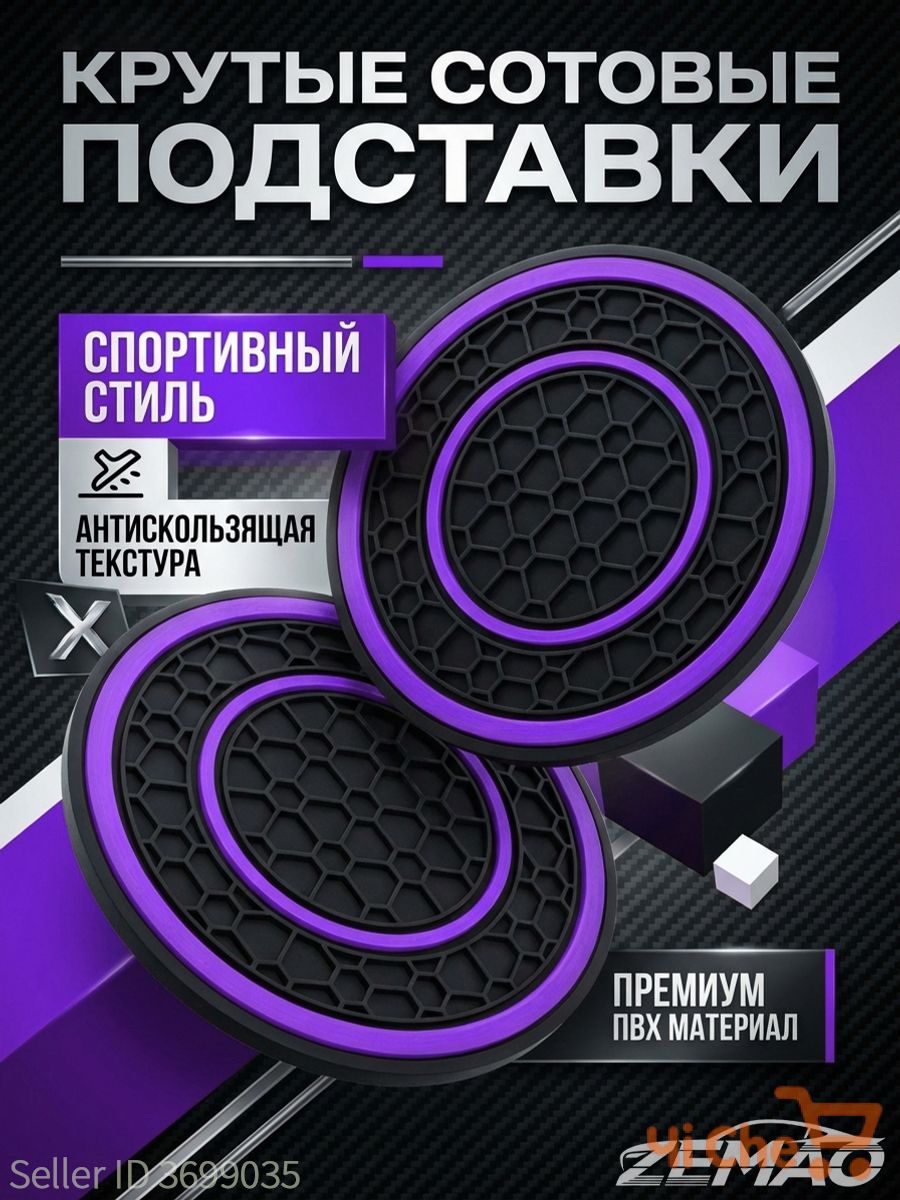 Подставка в автомобиль противоскользящая из ПВХ, пылезащитный коврик для стаканов 2 шт.