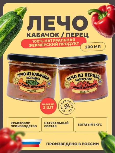 Набор лечо из перцев и кабачков натуральное