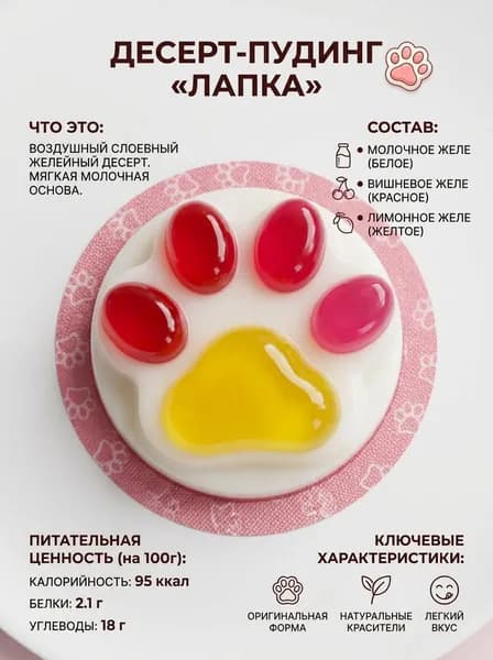 Фруктовое желе Котолапка пудинг 25 гр - 1 шт