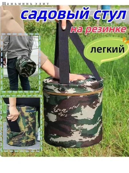 Садовый стул, 1 шт