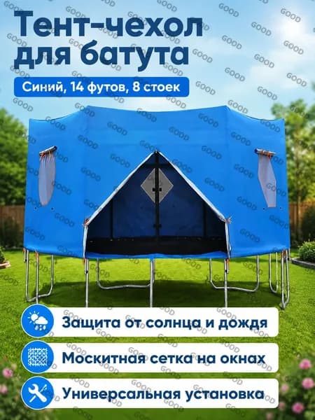 Батут каркасный427 см