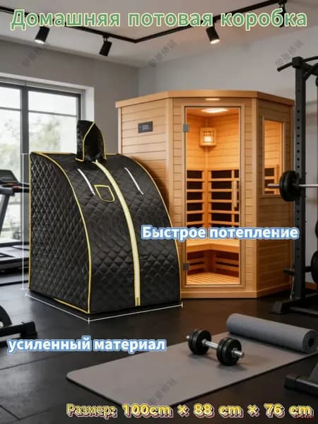 Инфракрасная сауна