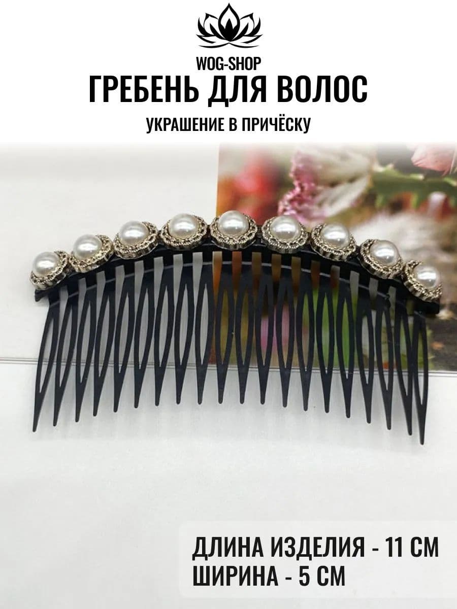 Гребень 1 шт.