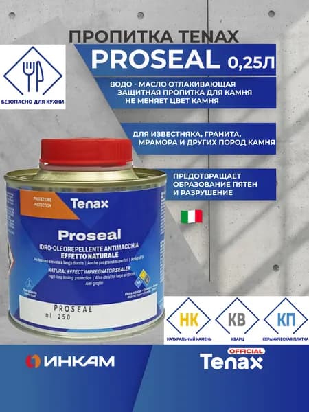 Пропитка для камня TENAX Proseal 0,25л с водо/маслоотталкивающим эффектом