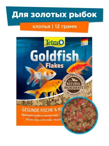 Tetra Goldfish Flakes, основной корм для золотых рыбок, хлопья, 12г