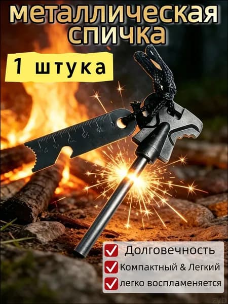 Эксклюзивный кремень для розжига в виде бабочки, применяемый в полевых условиях и кемпинге, обеспечивает удобное разведение костра для выживания на природе-09