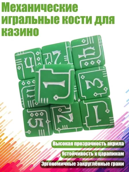 Механические игральные кости для казино, Зеленый