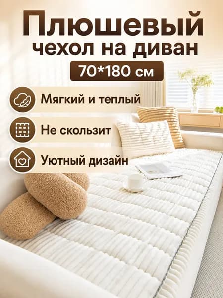 Кушетка, механизм Нераскладной, 70х180,белый