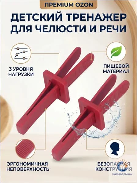 Тренажёр для челюсти для детей, 2 шт., пластик, регулируемый, для развития речи и жевательных мышц