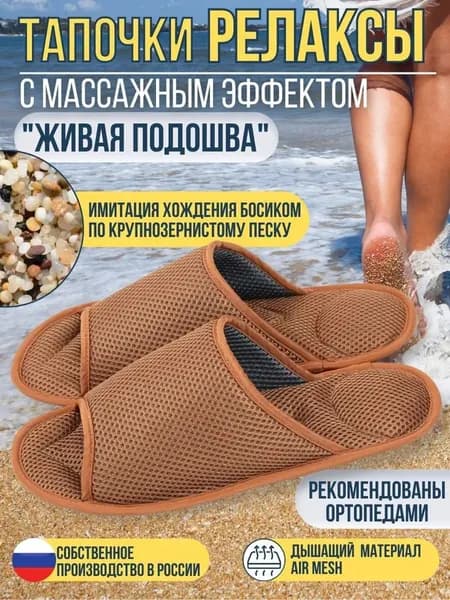Ортопедические массажные тапочки Релаксы