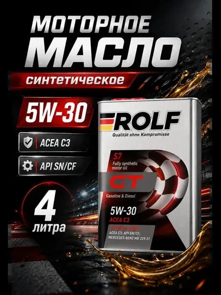 Моторное масло Рольф GT 5W-30 4л