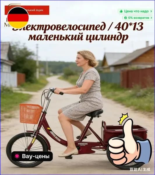 Электровелосипед