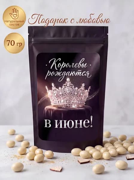 Арахис в шоколадной глазури/подарок близким на день рождение 70 гр