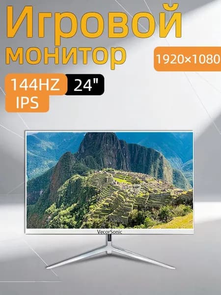 VecorSonic 24" Монитор 144герц, FULL-HD (3C24  1k 144Hz ZB-cd21), IPS, 1920x1080 Full HD, 144 Гц, белый