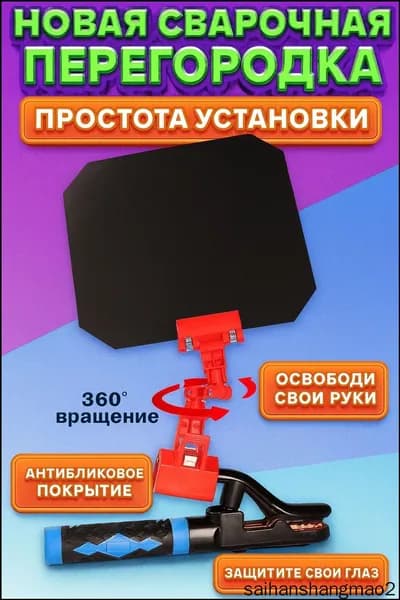 Щиток сварочный с капюшоном, премиуммаска для безопасной работы