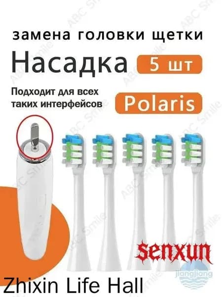Сменные насадки для электрических зубных щеток Polaris PETB 0701 TC / PETB 0220 TC белый 5 шт