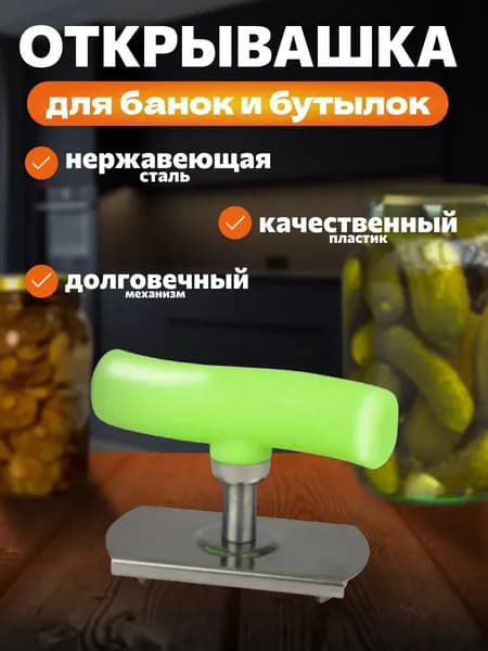 Открывалка 9.5 см пластик 1 шт белый