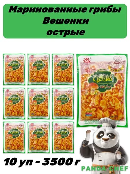 Острые маринованные грибы Вешенки 10 уп - 3500 г