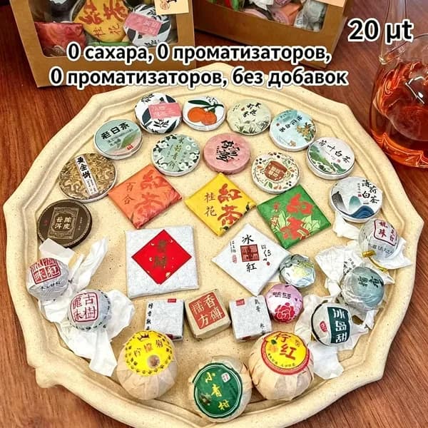 Набор китайского чая Пуэр Шу и Шен прессованный,20 шт