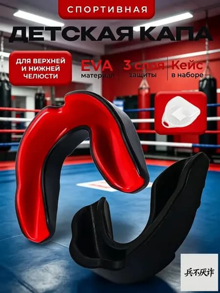 Капа спортивная
