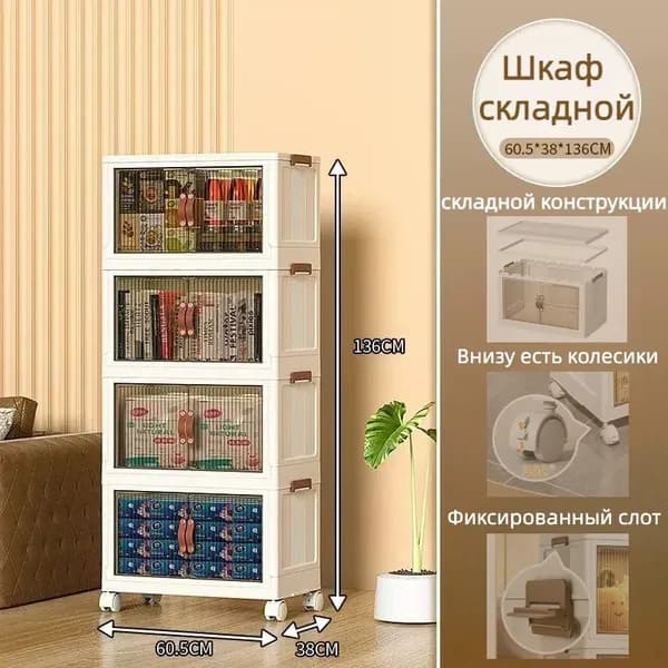 Шкаф складной 60.5х38х136 см