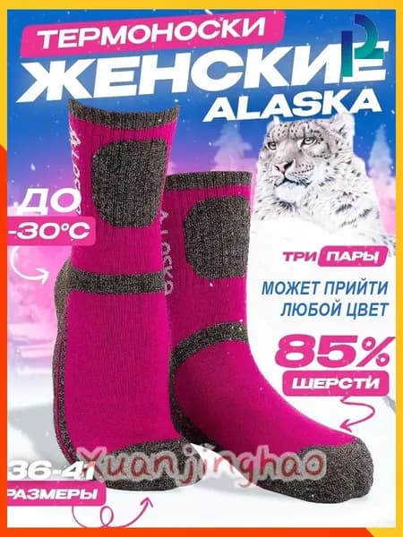 Носки женские, 3 пары