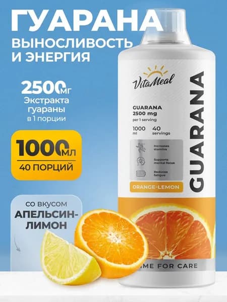 Гуарана жидкая , 2500mg Vitameal для выносливости и внимания, Апельсин-лимон, 1000 мл, Guarana