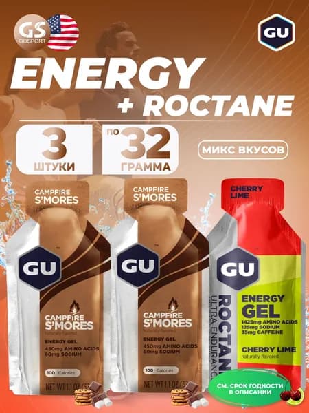 Энергетический гель питьевой GU ENERGY GU ROCTANE Energy Gel 35mg caffeine 3 x 32 г, Микс, Для выносливости и водно-солевого баланса