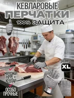 Перчатки защитные