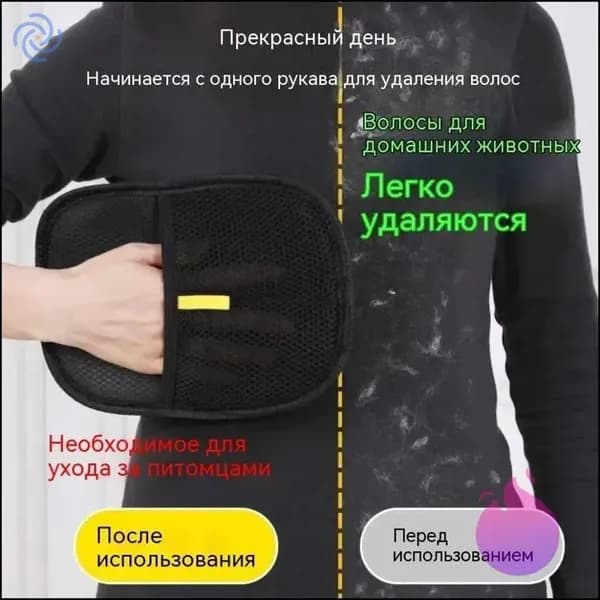 Перчатка для удаления шерсти животных кошек и собак варежка для одежды, ковров и мебели рукавичка многоразовая антистатическая универсальная