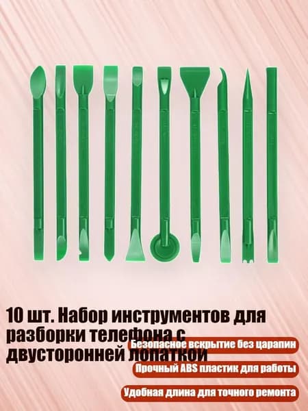 10 шт. Набор инструментов для разборки телефона с двусторонней лопаткой