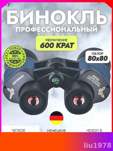 Бинокль HAWK 80х80 профессиональный для рыбалки, морской, военный, наблюдения-Liu1978