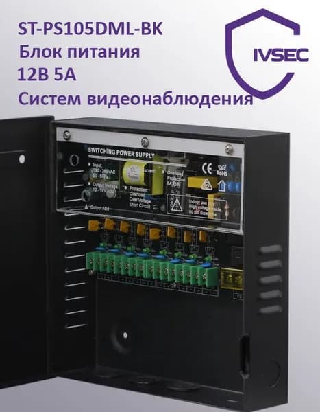ST-PS105DML-BK Блок питания 12 VDC 5A