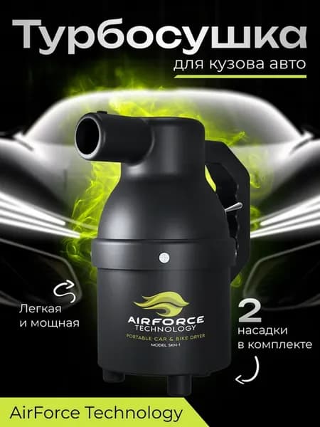 Автофен для сушки кузова, турбосушка, воздуходувка
