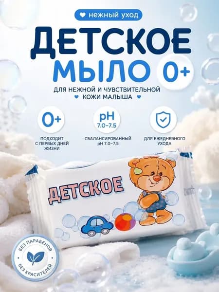 Детское туалетное мыло 200гр, кокосовое, пальмовое, от 0+