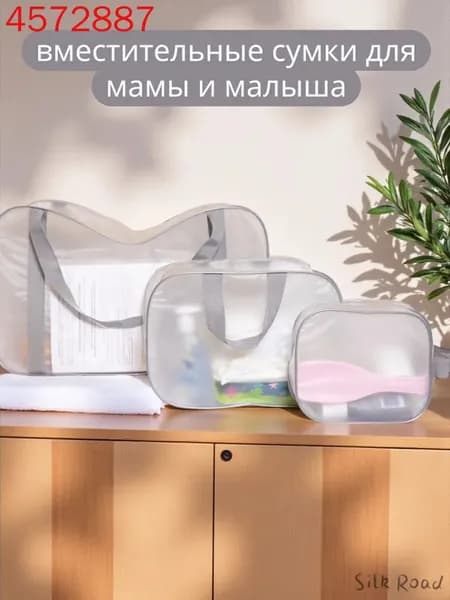 Сумка для мамы