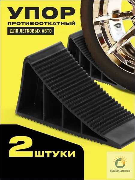 DREAMDAY Упор противооткатный