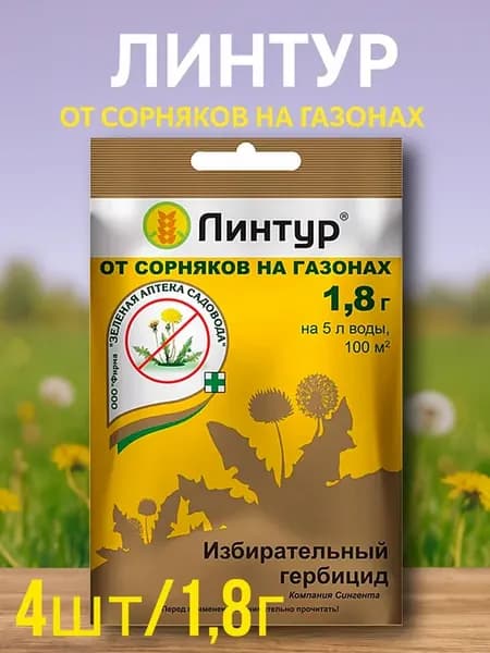 От сорняков на газоне Линтур