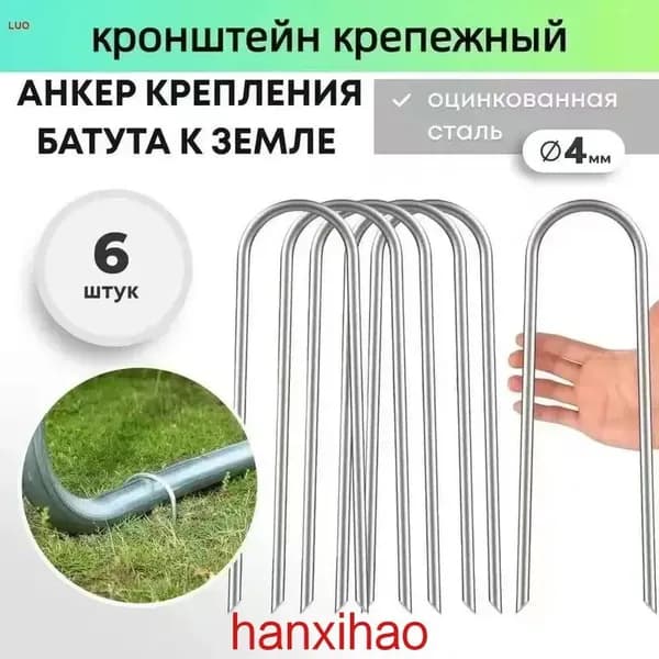 Якоря для батута, крепежные аксессуары для фиксации на земле