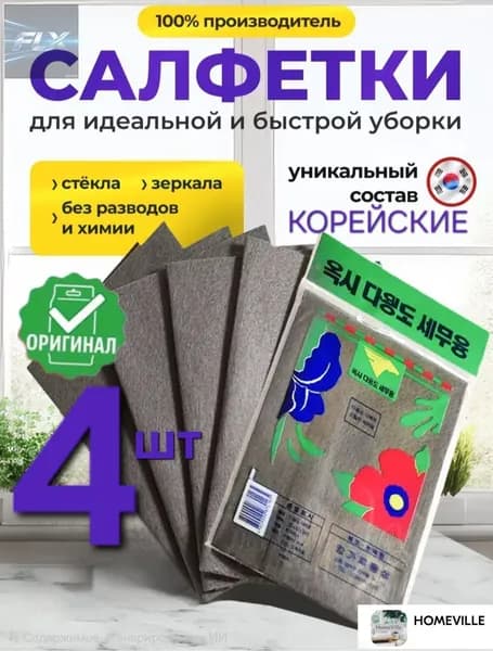 Салфетки для уборки