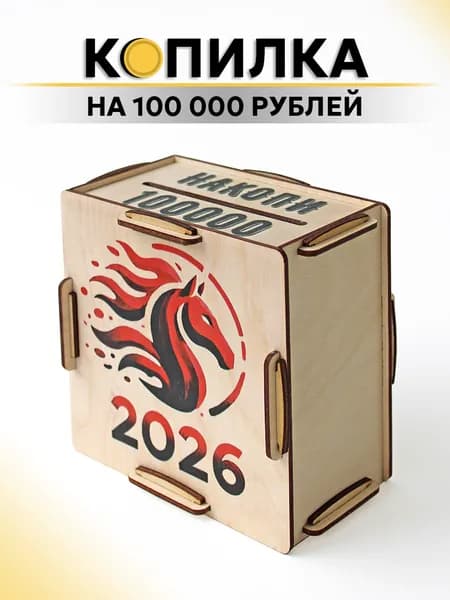 Копилка для денег, 14.5х14.5 см
