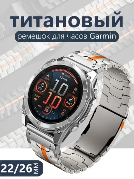 быстросъемный титановый ремешок для часов Garmin