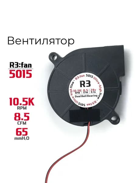 Вентилятор 5015, 24V, 10500RPM, 0.3A, R3 радиальный (улитка) с шарикоподшипниками (Dual Ball)