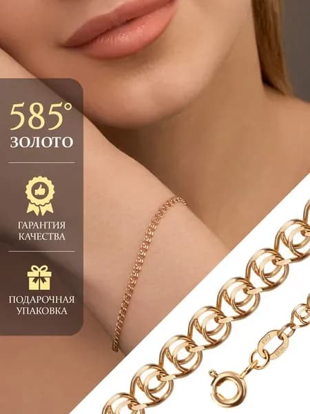 Золотой браслет ЛАВ 585 пробы