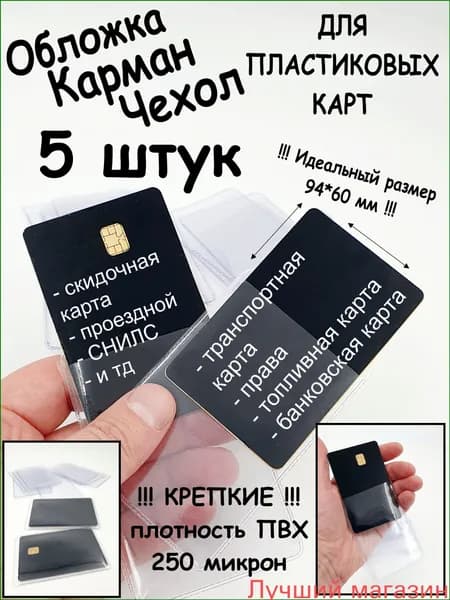 Обложка для проездного