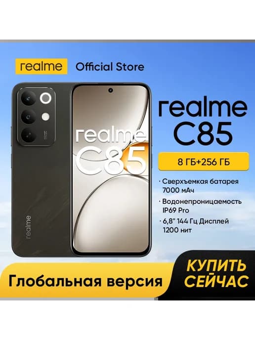 Смартфон C85, 8 256ГБ