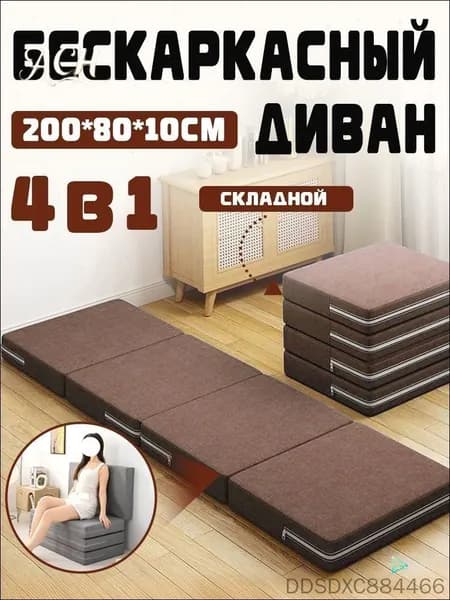 Бескаркасный диван Матрас, Хлопок, Размер XXL,коричневый